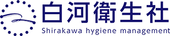 有限会社白河衛生社